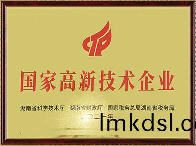 國(guo)傢高新技(ji)術(shu)企(qi)業(ye)